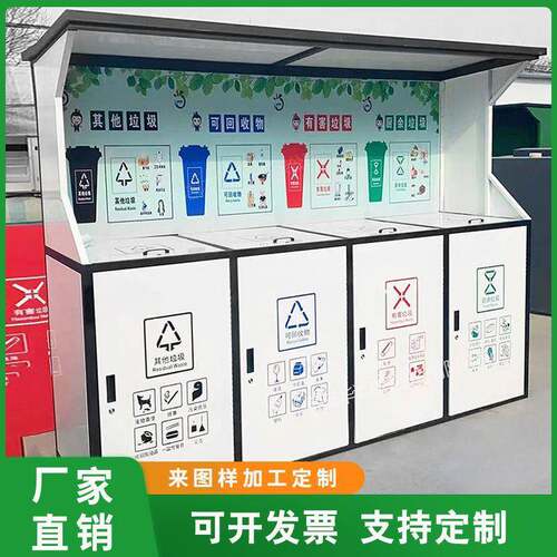 户外垃圾分类亭收纳亭社区街道智能回收站收集房不锈钢垃圾亭厂家