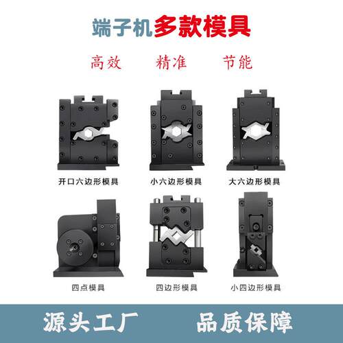 厂家供SR-MJ405精密新能源压六边免换模具六点端子机模四边免换压