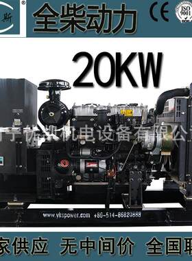 广西厂家安徽全柴20千瓦柴油发电机组自动化无刷发电机QC490D