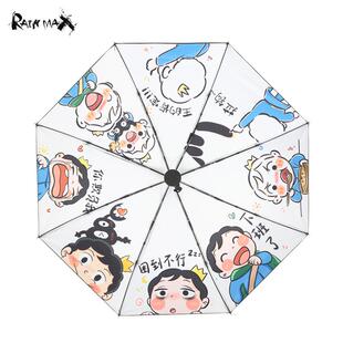 国王 排名全自动晴雨两用伞学生帅气创意潮流防风遮阳太阳伞男女