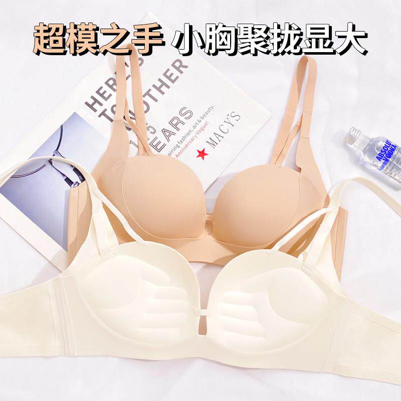 无痕调整型内衣女小胸聚拢显大收副乳防下垂无钢圈上托手掌杯文胸