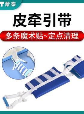 下肢牵引带关节下拉大腿小腿膝盖髌骨踝部骨折骨科骨科固定拉伸器