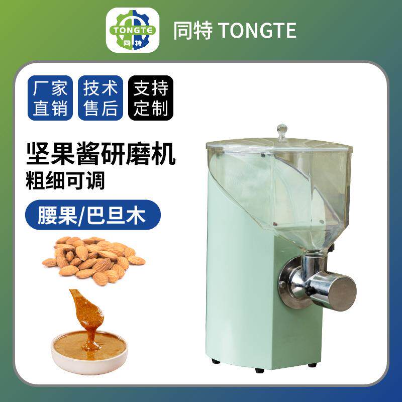 小型花生腰果料理机 全自动坚果酱研磨机 商用多功能巴旦木磨酱机