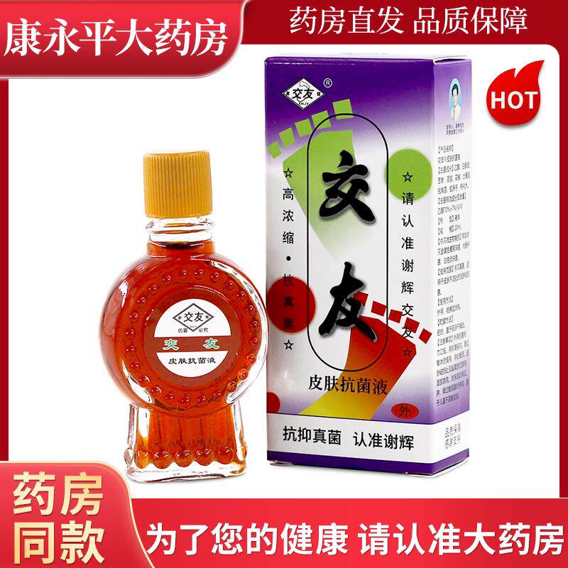 交友谢辉脚友皮肤抗菌液原谢辉手足型WL 3704