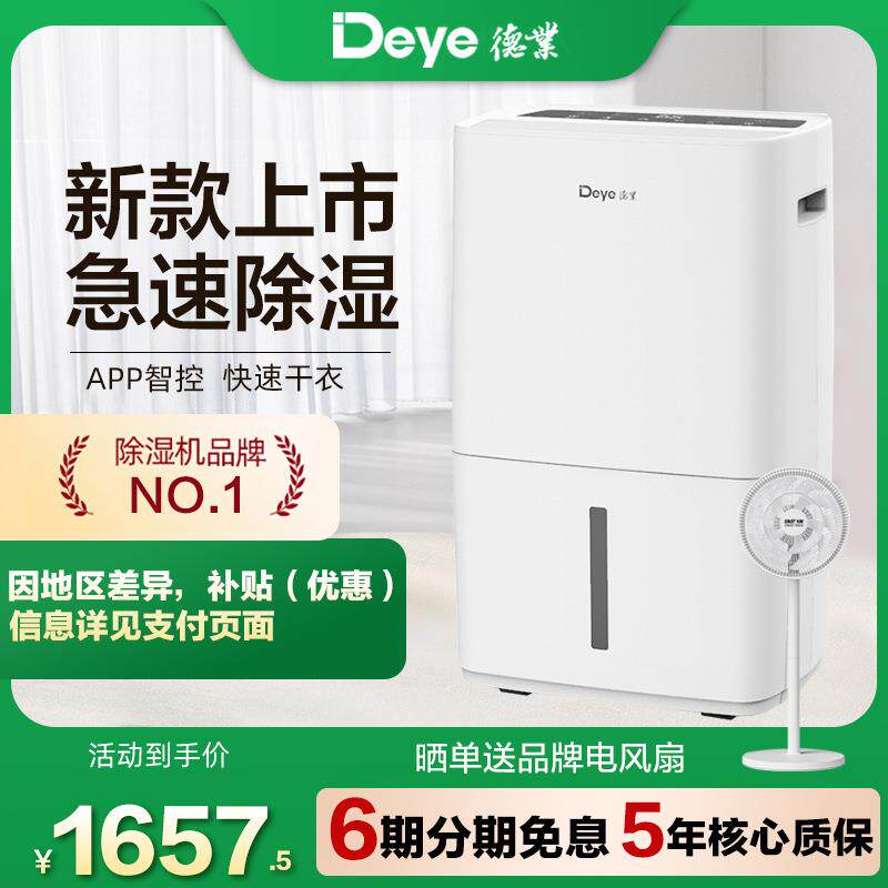 德业DYD-L48A3别墅客厅除湿机 APP智能远程控制 黄梅天控湿去湿机