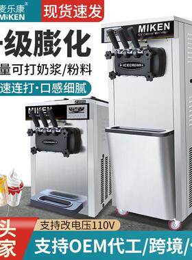 麦乐康冰淇淋机商用立式三头软冰激凌机小型雪糕机台式甜筒机