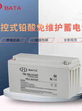 BATA鸿贝电池FM/BB12150T鸿贝蓄电池12V150AH免维护电瓶质保三年