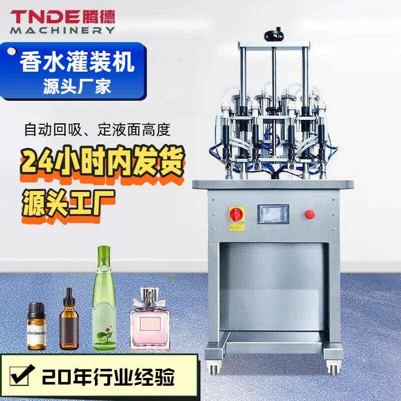 香水灌装机玻璃瓶啤酒液体定液位高度罐装机四头真空负压灌装机