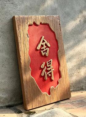 老榆木风化板茶舍雕刻彷古家用花园木质木牌刻字阳台门牌实木中式