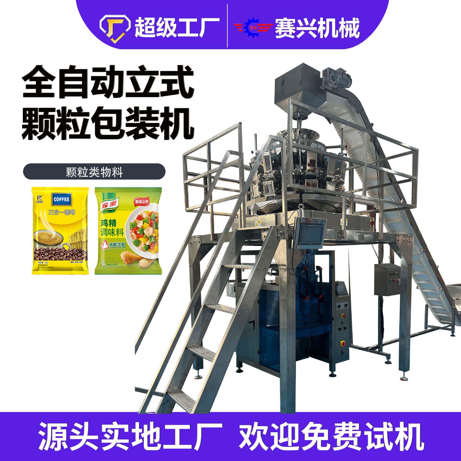 厂家直销食品级不锈钢颗粒包装机适用于瓜子花生炒货等干果
