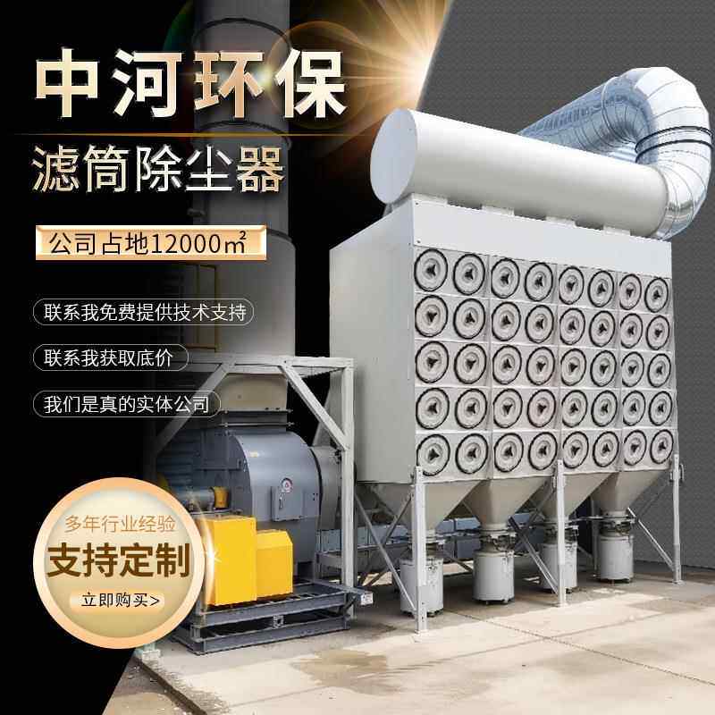 工业斜插式脉冲滤筒除尘器移动式滤筒除尘器