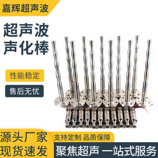 反应釜超声波声化棒钛合金超声波振动棒超声波乳化棒超声波搅拌棒