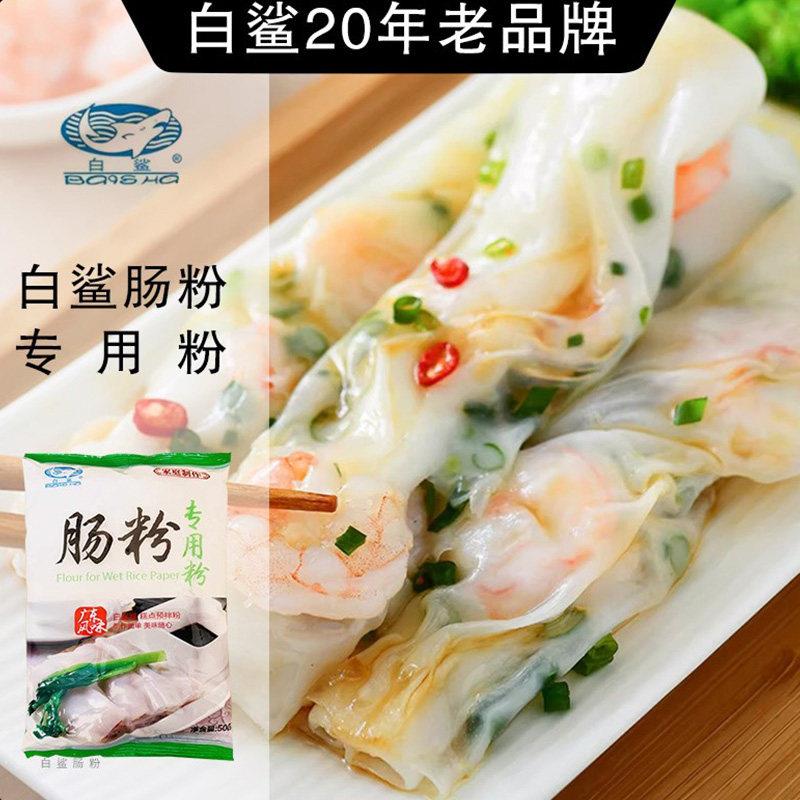 白鲨广东肠粉专用米粉全套工具家用粘米粉米浆蒸盘自制广式早餐
