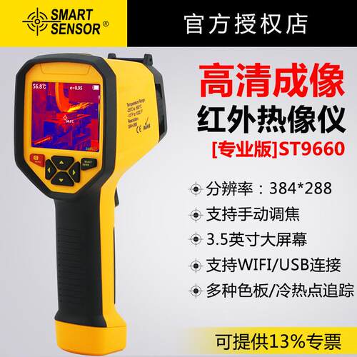 ST9660红外热像仪高清地暖测漏仪电力故障巡检仪热成像测温仪