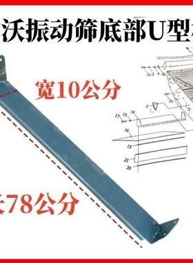 福田雷沃收割机配件RG70筛箱籽粒滑板座振动筛底部底板U型板