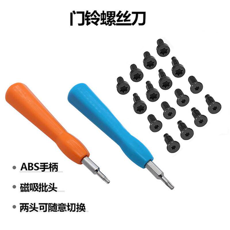 家用智能门铃拆机螺丝批起子T6 T15螺丝刀手动工具充电线套装