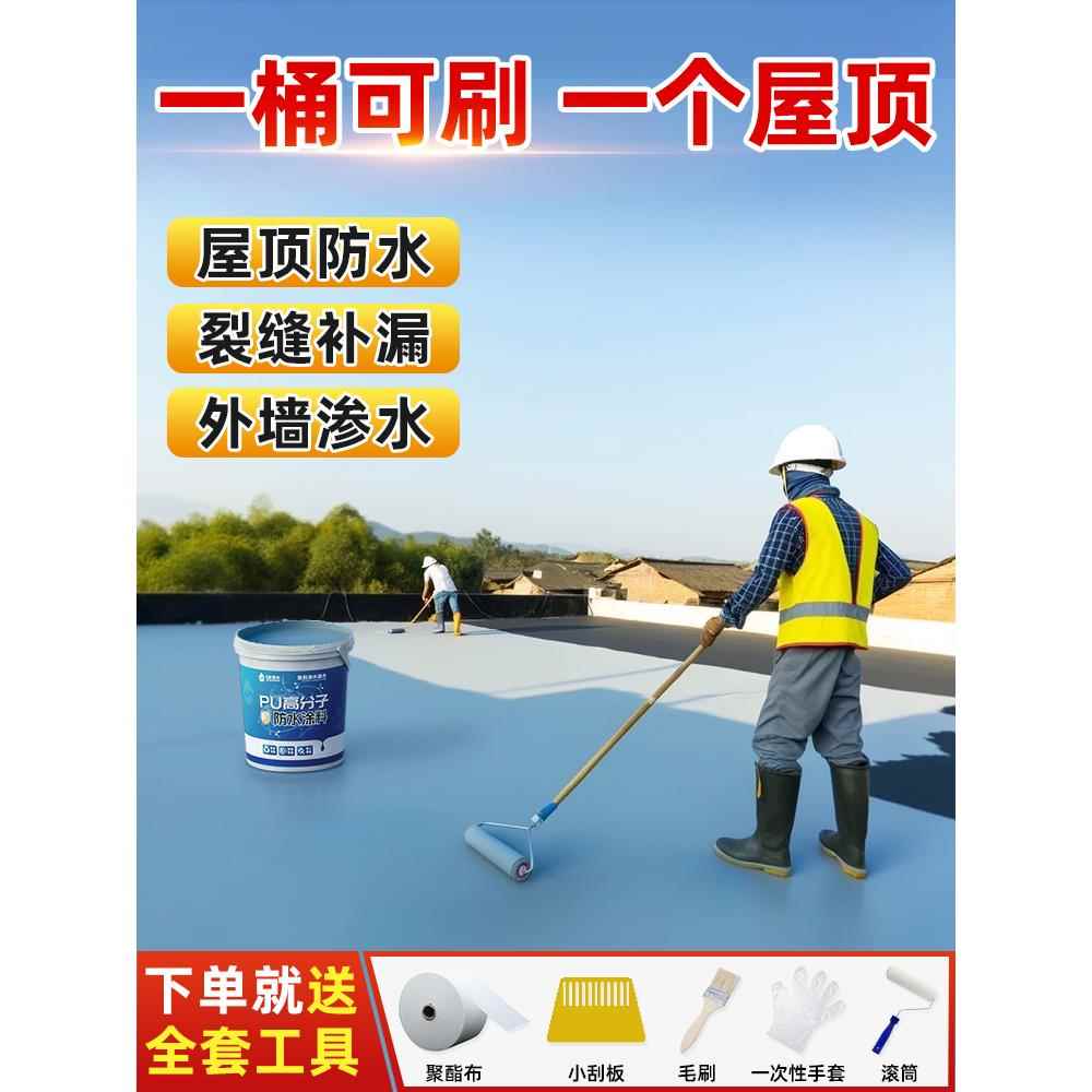 屋顶防水补漏材料室外墙房顶裂缝漏水专用涂料楼顶平房地面防漏胶