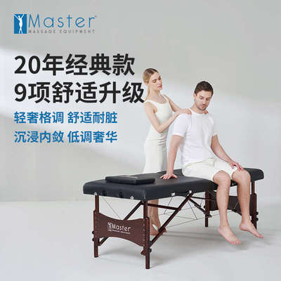 名腾Master家用折叠美容床按摩床推拿正骨床理疗床便携实木正骨床