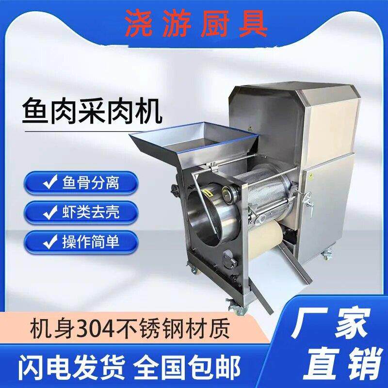 304鱼肉鱼刺分离采肉机剥虾剥鱼刺剥蟹去骨去壳器鱼骨分离去刺机