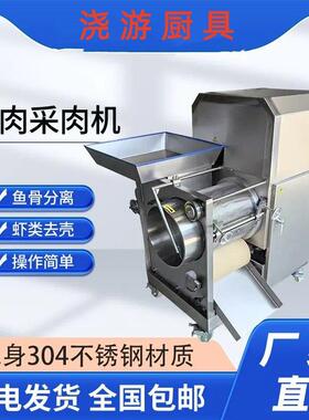 304鱼肉鱼刺分离采肉机剥虾剥鱼刺剥蟹去骨去壳器鱼骨分离去刺机