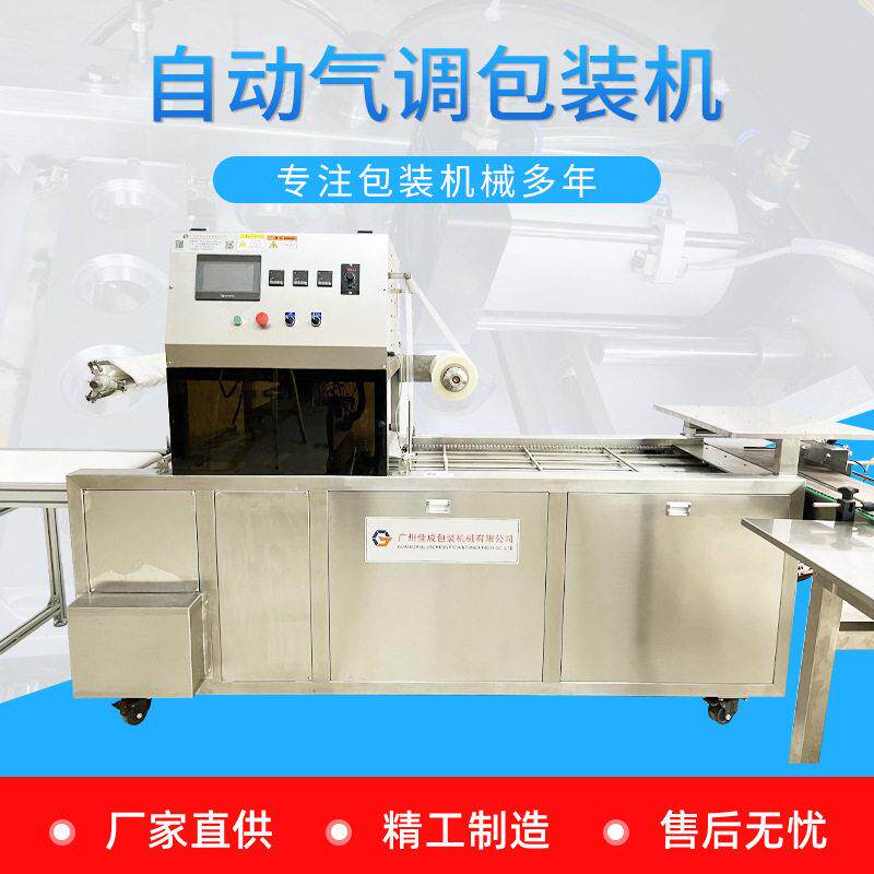 源头工厂直线式自动气调包装机真空生鲜机械商用全自动封口机