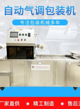 源头工厂直线式自动气调包装机真空生鲜机械商用全自动封口机
