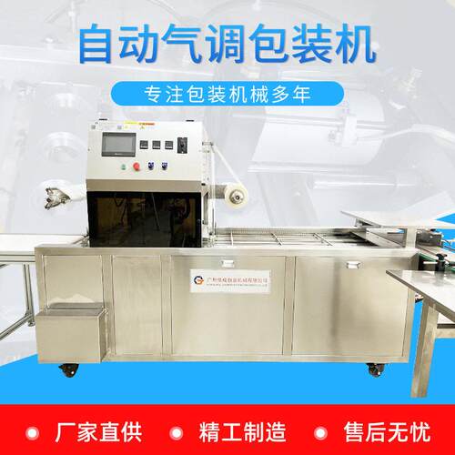 源头工厂直线式自动气调包装机真空生鲜机械商用全自动封口机