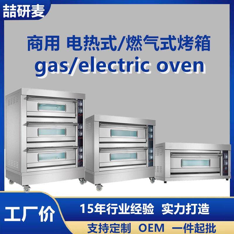 一层两盘两层四盘三层六盘电烤箱商用燃气煤气瓦斯烤炉 toaster