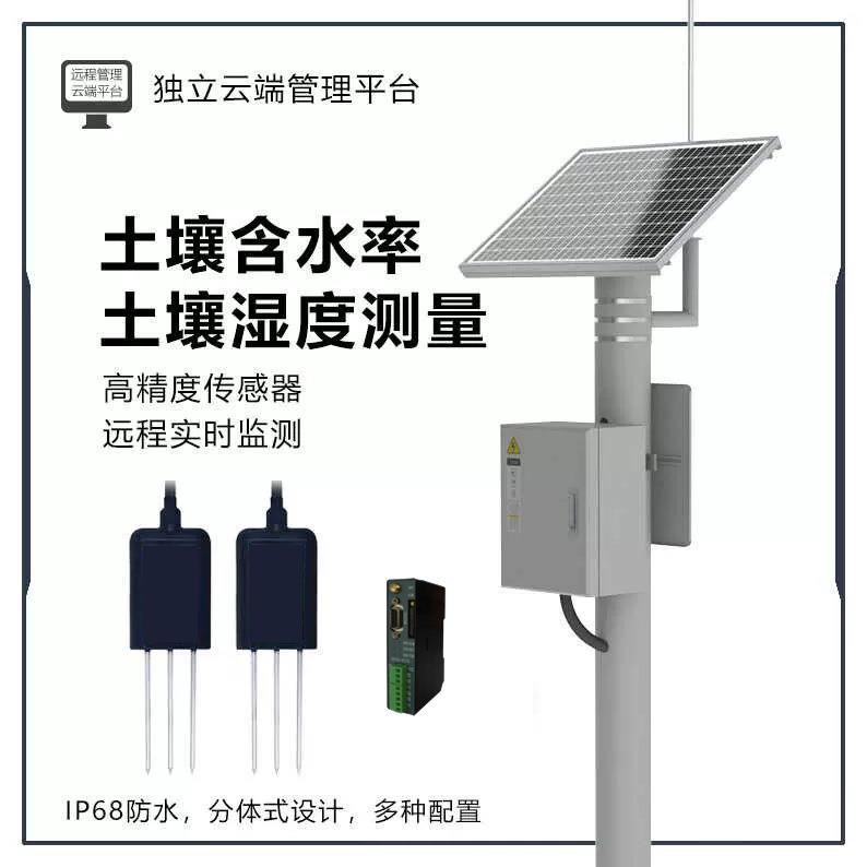 农业大棚温边坡土壤温湿度监测土壤湿度传感器变器土壤水分传感器
