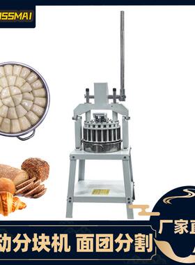 博麦手动分块机36块/次面团分割机月饼馅料分团机dough divider