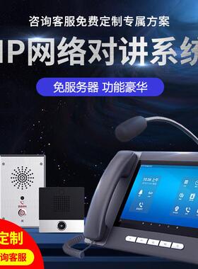 悦启Ip网络对讲系统双向无线寻呼机可视对讲警卫亭无人停车场局域