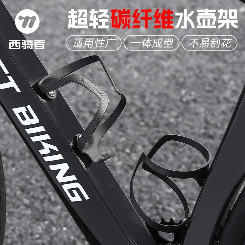 西骑者自行车水壶架超轻碳纤维水杯架登山车公路车放水架骑行装备