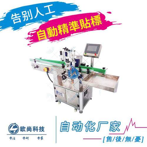 欧尚圆瓶贴标机 automatic round bottle labeling machine