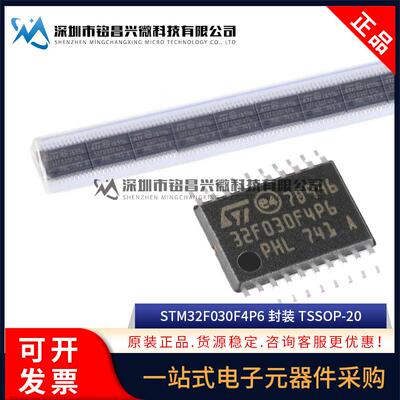 原装正品 STM32F030F4P6 TSSOP-20 ARM Cortex M0 32位微处理器