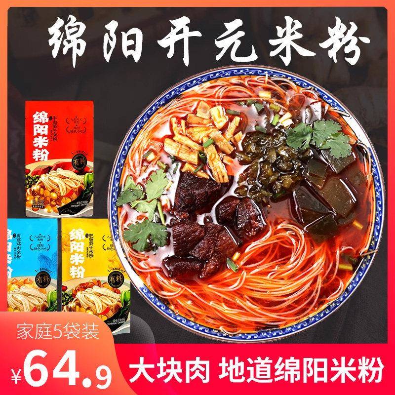 八品开 元绵阳米粉四川正宗老开 元方便速食牛肉肥肠酸辣细粉丝袋