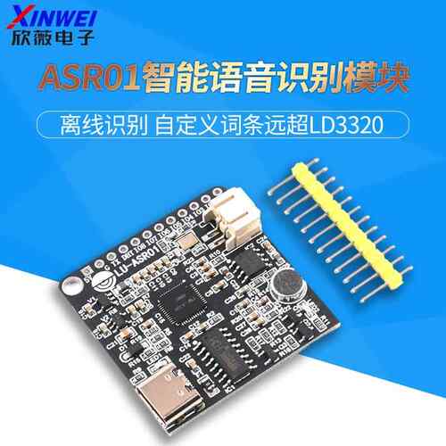 ASR01智能语音识别模块AI离线识别ASR02自定义词条开关远超LD3320