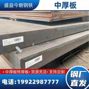 重庆厂家彭水中厚板热轧钢板Q235BQ355B耐磨板现货不锈钢板钢材