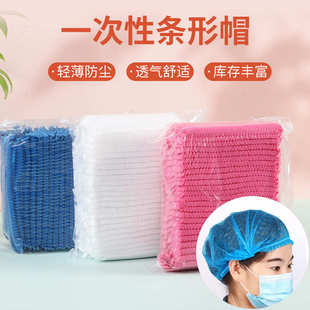 一次性无纺布条形帽帽子头套厨师防掉发工作帽厨房网帽餐饮防尘帽