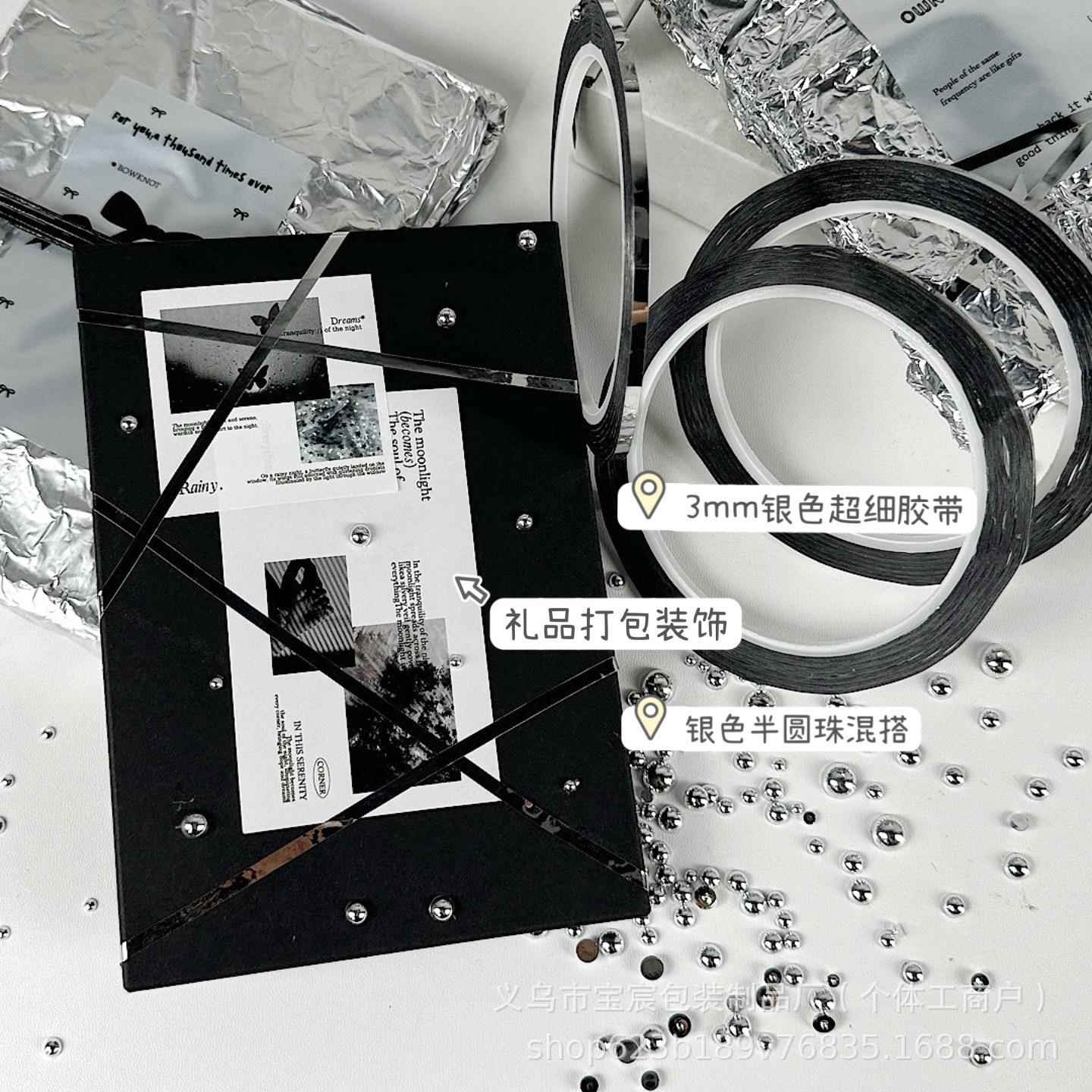 高颜值银色超细胶带手账胶带打包材料礼品DIY装饰高级银色半圆珠