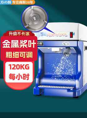 采购产品方初刨冰机，商用雪花碎冰机，全自动碎冰机，小型碎冰机