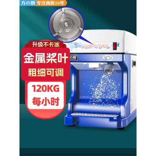 采购产品方初刨冰机，商用雪花碎冰机，全自动碎冰机，小型碎冰机