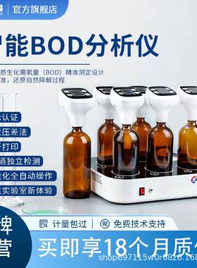 BOD测定仪智能BOD5检测仪生化需氧量快速分析无汞压差法水质测定
