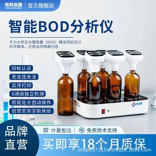 BOD测定仪智能BOD5检测仪生化需氧量快速分析无汞压差法水质测定