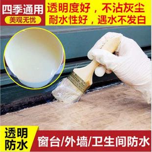 透明防水乳液内外墙涂料乳胶漆瓷砖房顶屋面防水界面剂罩面光亮油