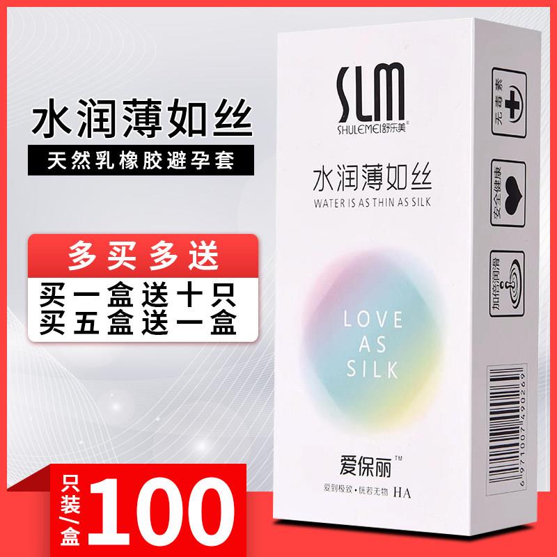 爱保丽玻尿酸避孕套100祇装水润薄如丝超薄光面型水溶性安全套夫图片