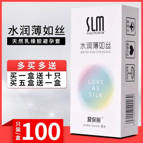 爱保丽玻尿酸避孕套100祇装水润薄如丝超薄光面型水溶性安全套夫