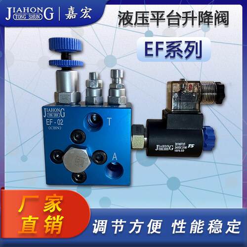 液压货梯升降阀EF-02 / EF-03 升降平台系统支撑平衡阀