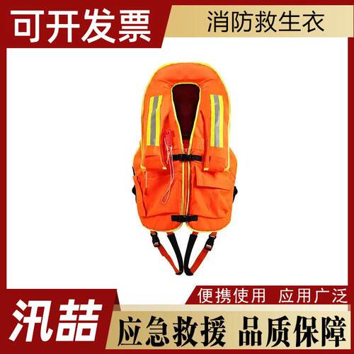 防汛应急消防救生衣水域救援防护背心海事工作船用救生服