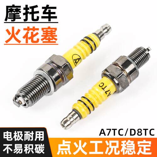 适用踏板机车火花塞A7TC弯梁100/110火花塞D8TC跨骑125/150火嘴点