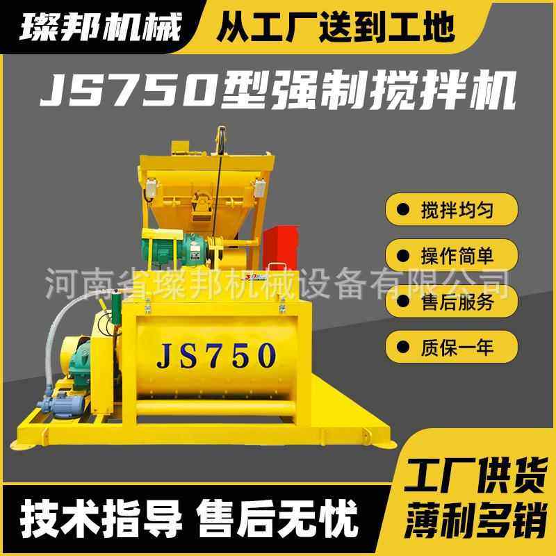 JS500/750强制搅拌机混凝土搅拌站水泥砂浆拌料全自动移动搅拌站